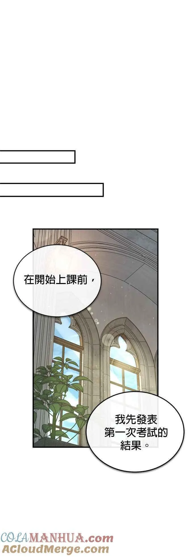 魔法学院的伪装教师漫画,第55话 框架16图