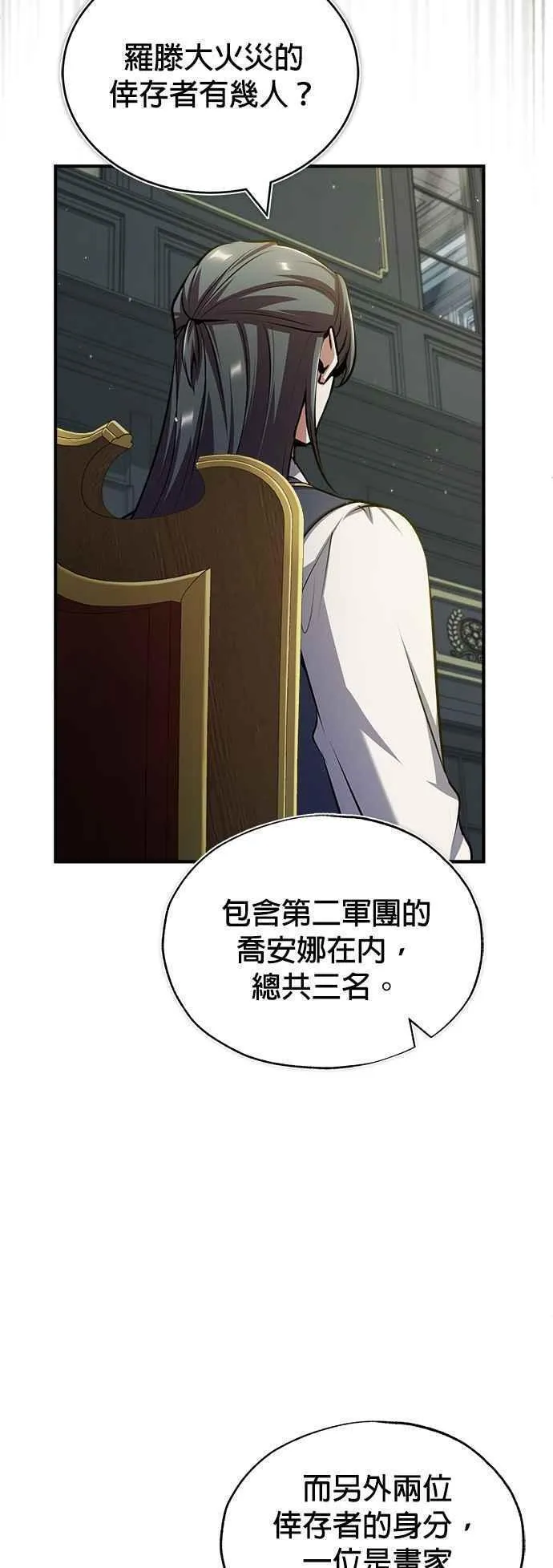 魔法学院的伪装教师漫画,第55话 框架14图