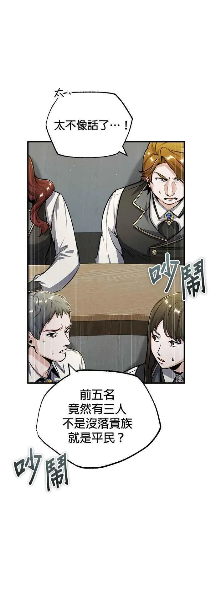 魔法学院的伪装教师漫画,第55话 框架26图