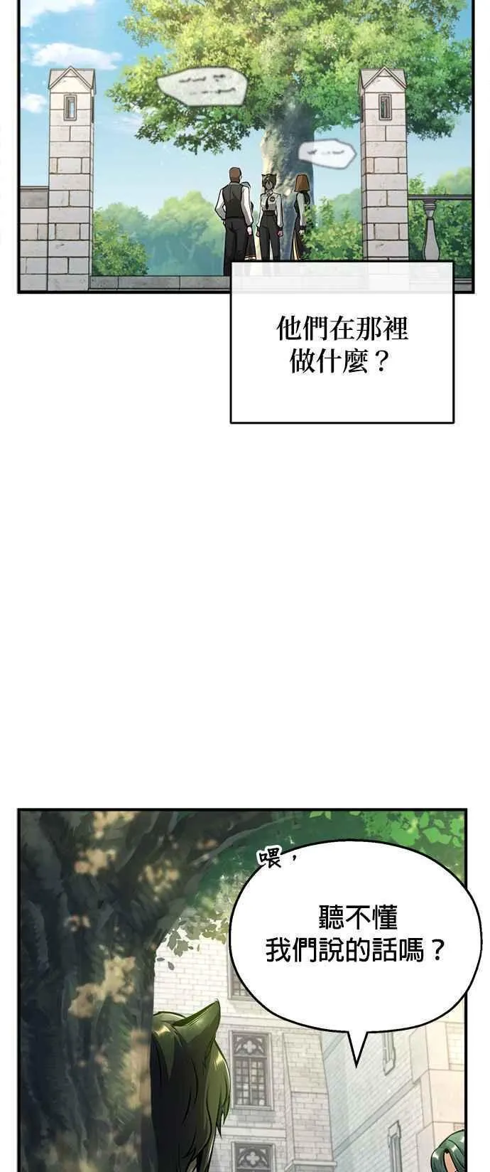 魔法学院的伪装教师漫画,第55话 框架63图