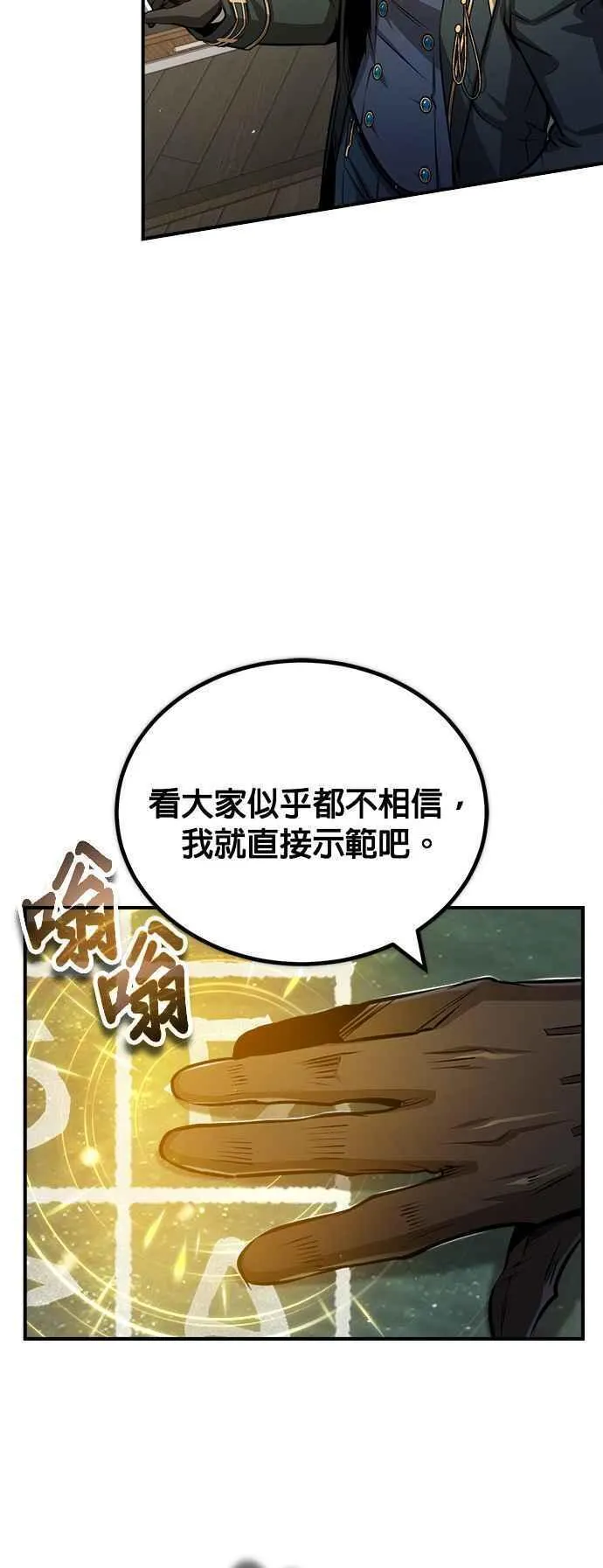 魔法学院的伪装教师漫画,第55话 框架38图