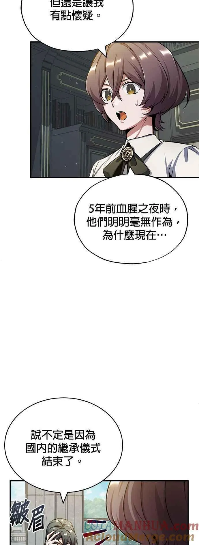 魔法学院的伪装教师漫画,第55话 框架7图