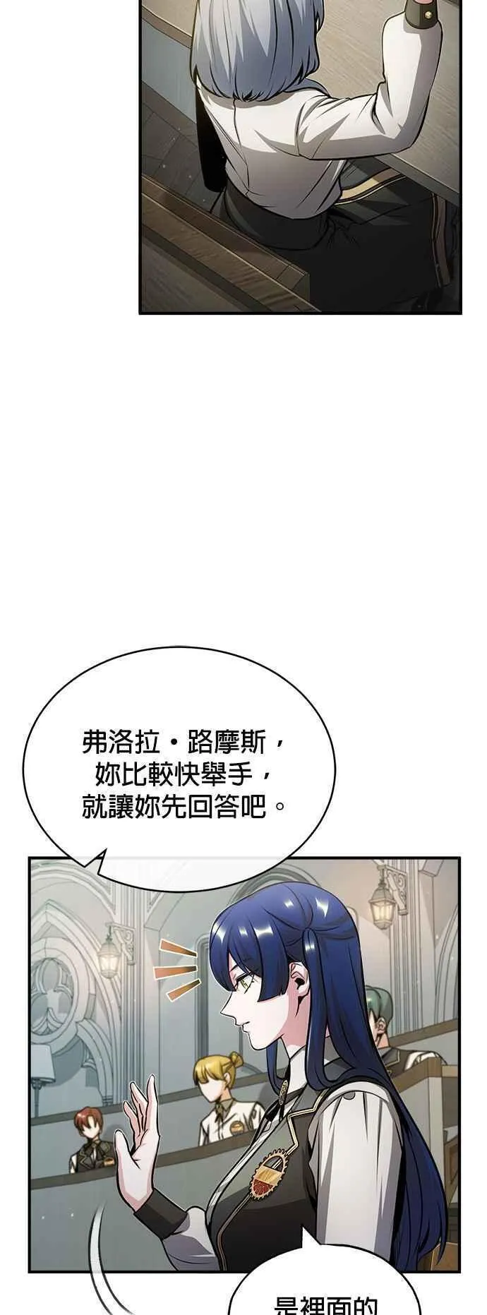 魔法学院的伪装教师漫画,第55话 框架45图