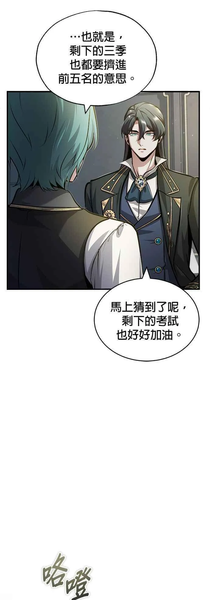 魔法学院的伪装教师漫画,第55话 框架59图