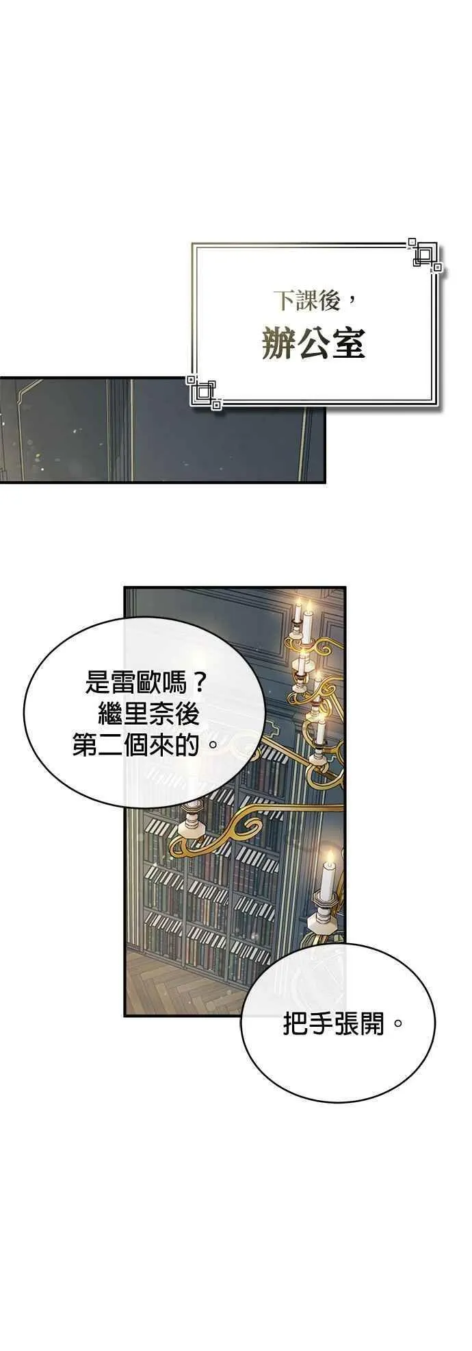 魔法学院的伪装教师漫画,第55话 框架56图