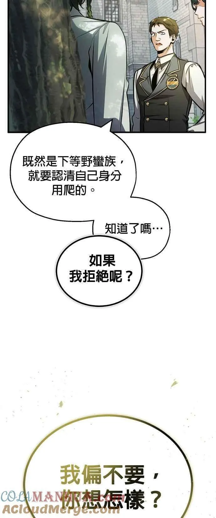 魔法学院的伪装教师漫画,第55话 框架64图