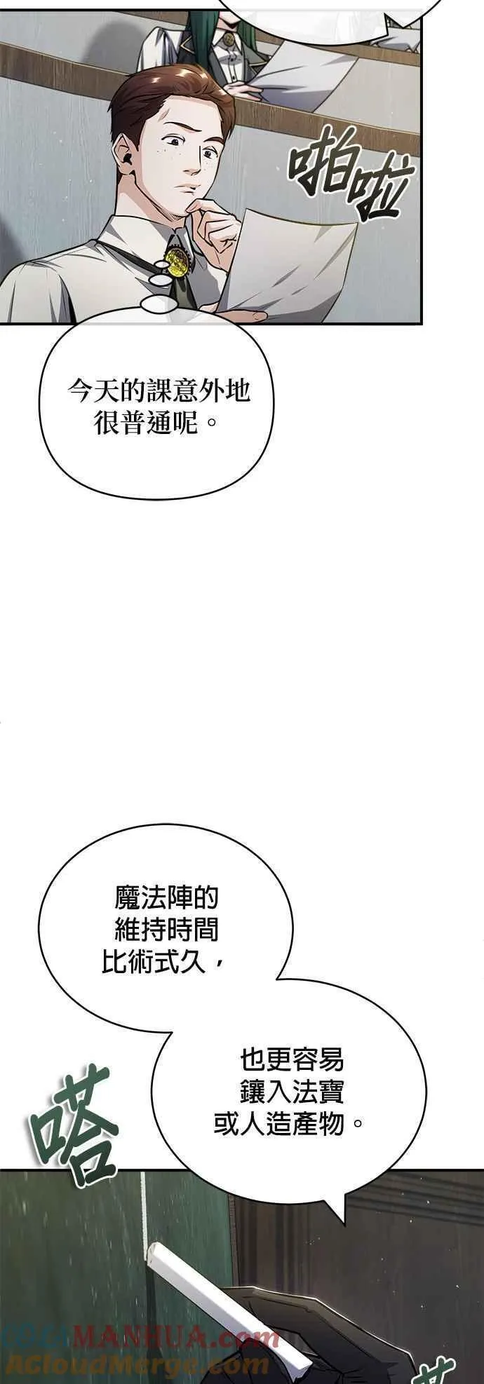 魔法学院的伪装教师漫画,第55话 框架28图