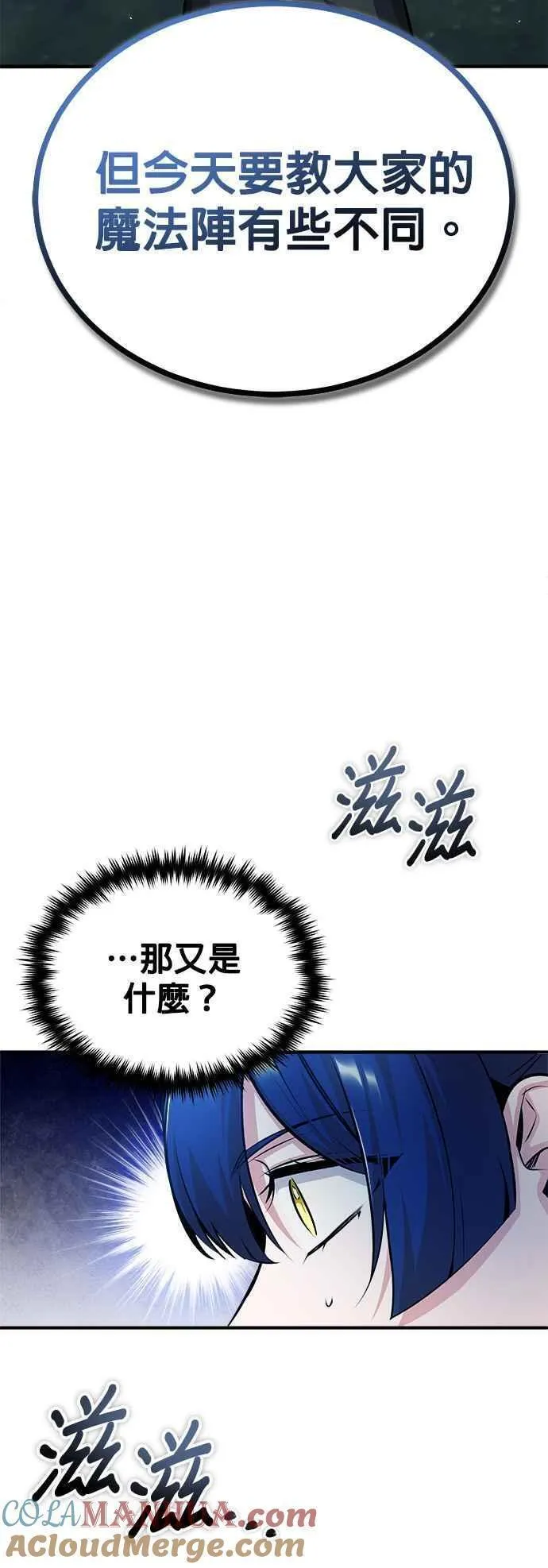 魔法学院的伪装教师漫画,第55话 框架31图