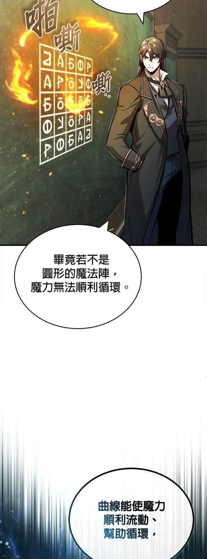 魔法学院的伪装教师漫画,第55话 框架41图