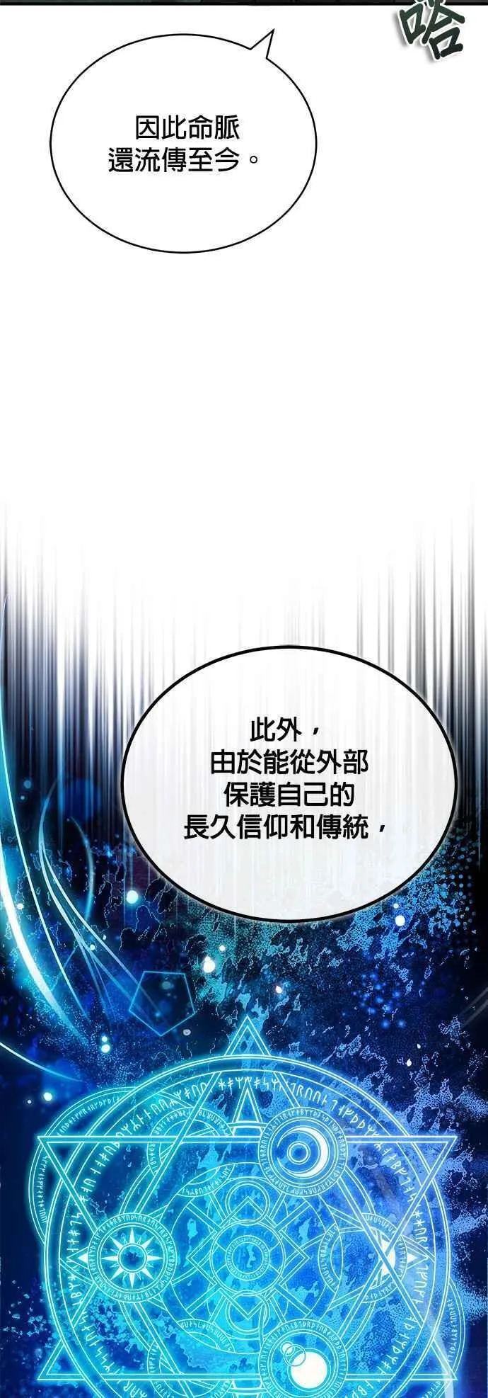 魔法学院的伪装教师漫画,第55话 框架29图