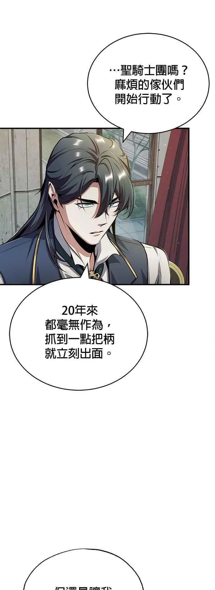 魔法学院的伪装教师漫画,第55话 框架6图