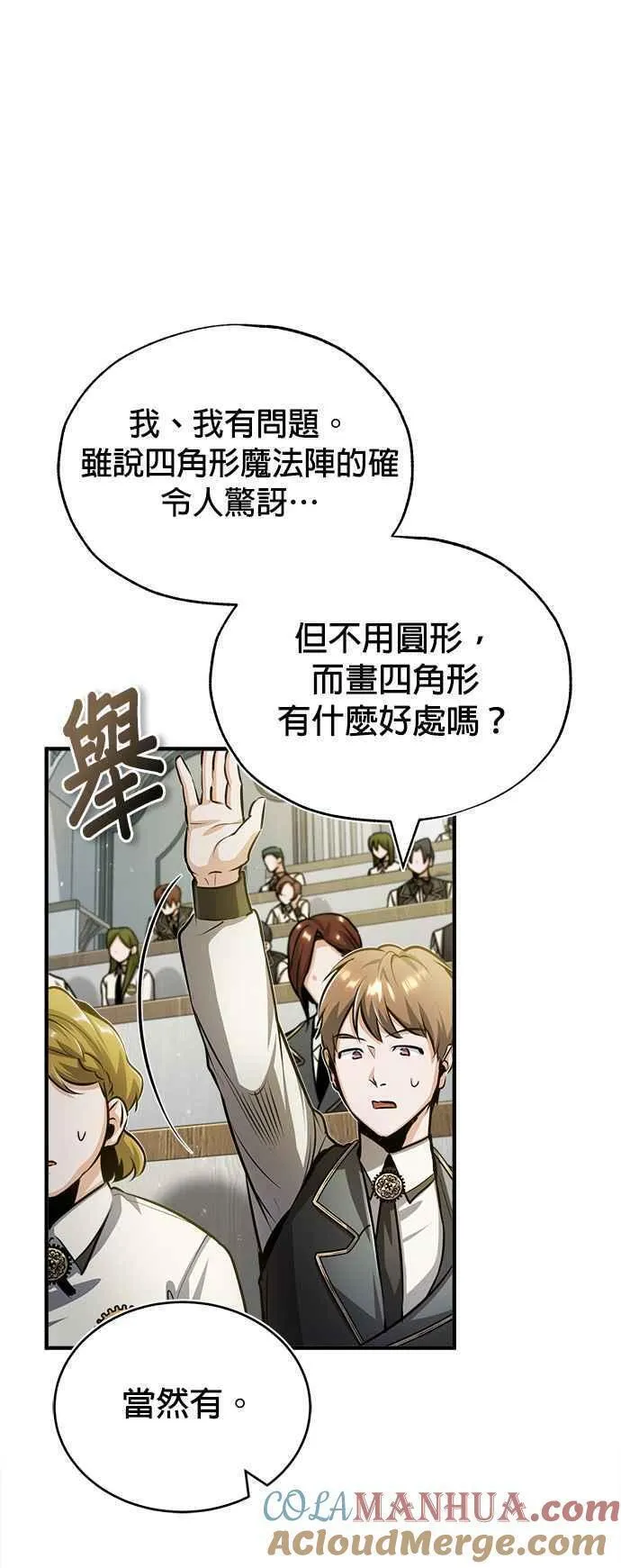 魔法学院的伪装教师漫画,第55话 框架49图