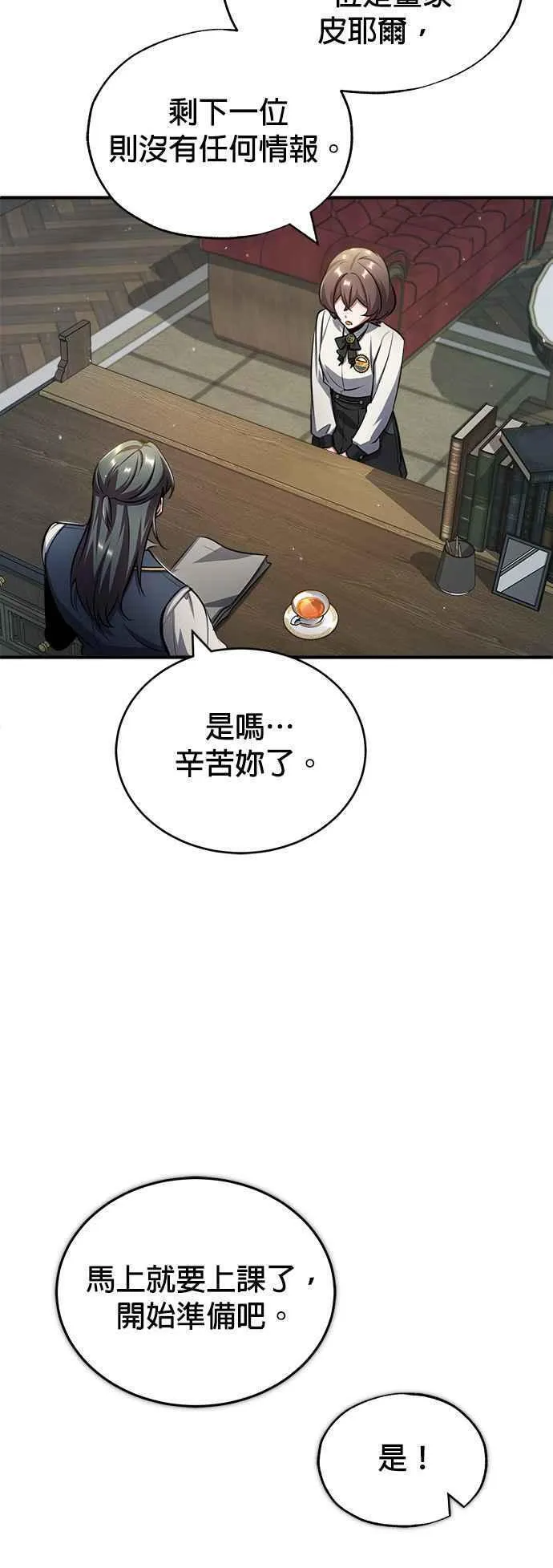 魔法学院的伪装教师漫画,第55话 框架15图