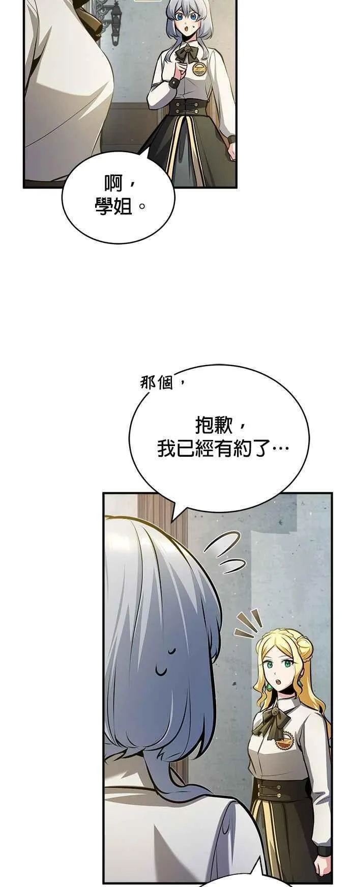 魔法学院的伪装教师漫画,第56话 大皇女的影子26图