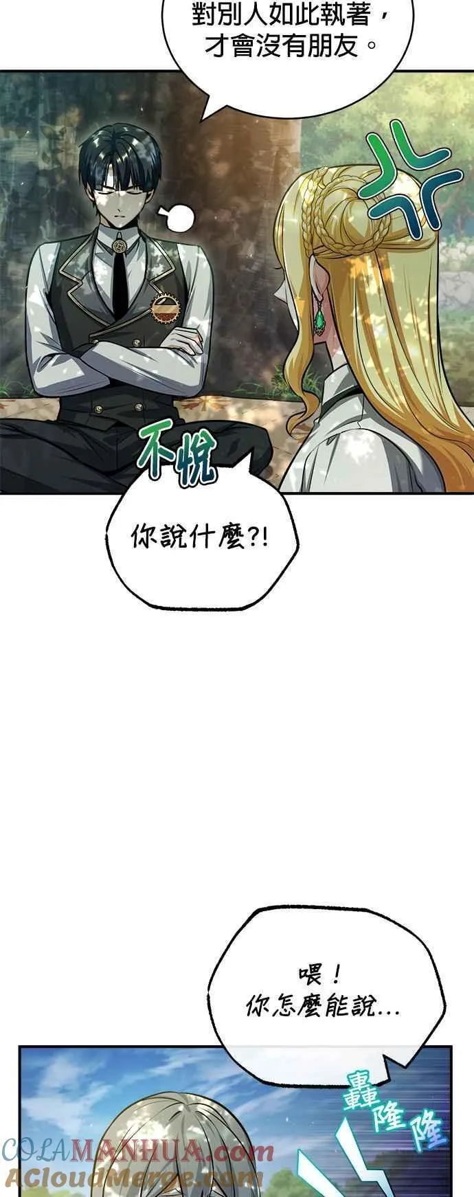 魔法学院的伪装教师漫画,第56话 大皇女的影子40图