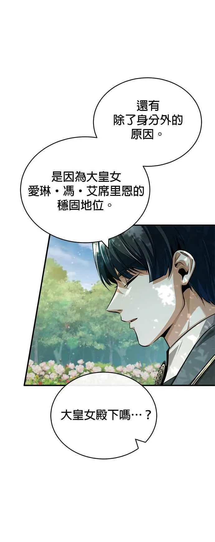 魔法学院的伪装教师漫画,第56话 大皇女的影子45图