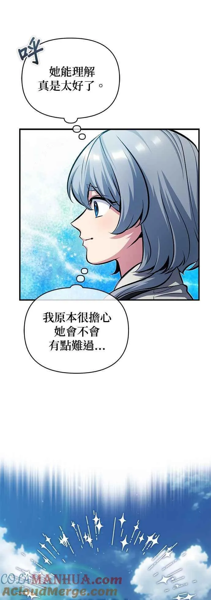 魔法学院的伪装教师漫画,第56话 大皇女的影子28图