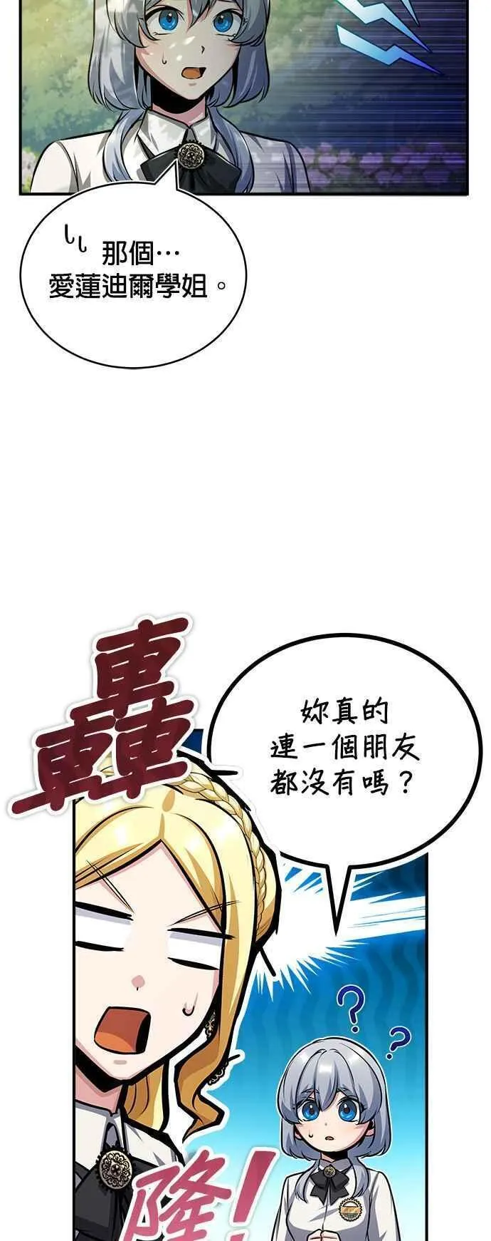 魔法学院的伪装教师漫画,第56话 大皇女的影子41图