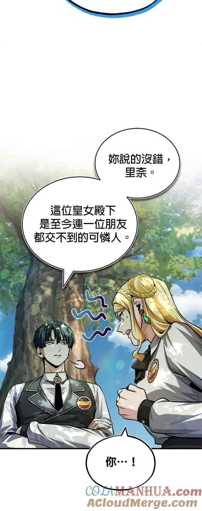 魔法学院的伪装教师漫画,第56话 大皇女的影子43图