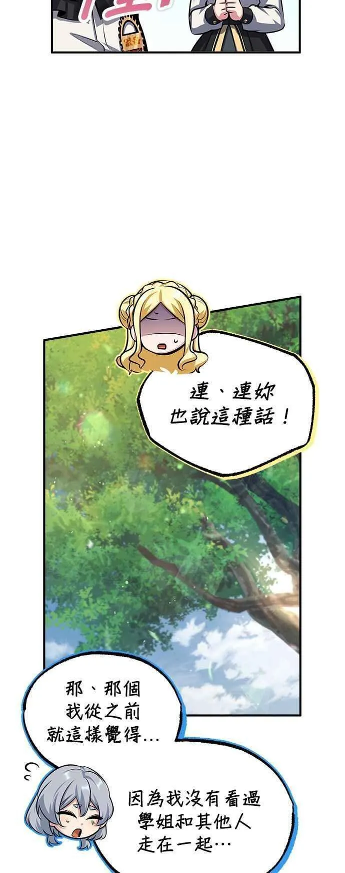 魔法学院的伪装教师漫画,第56话 大皇女的影子42图