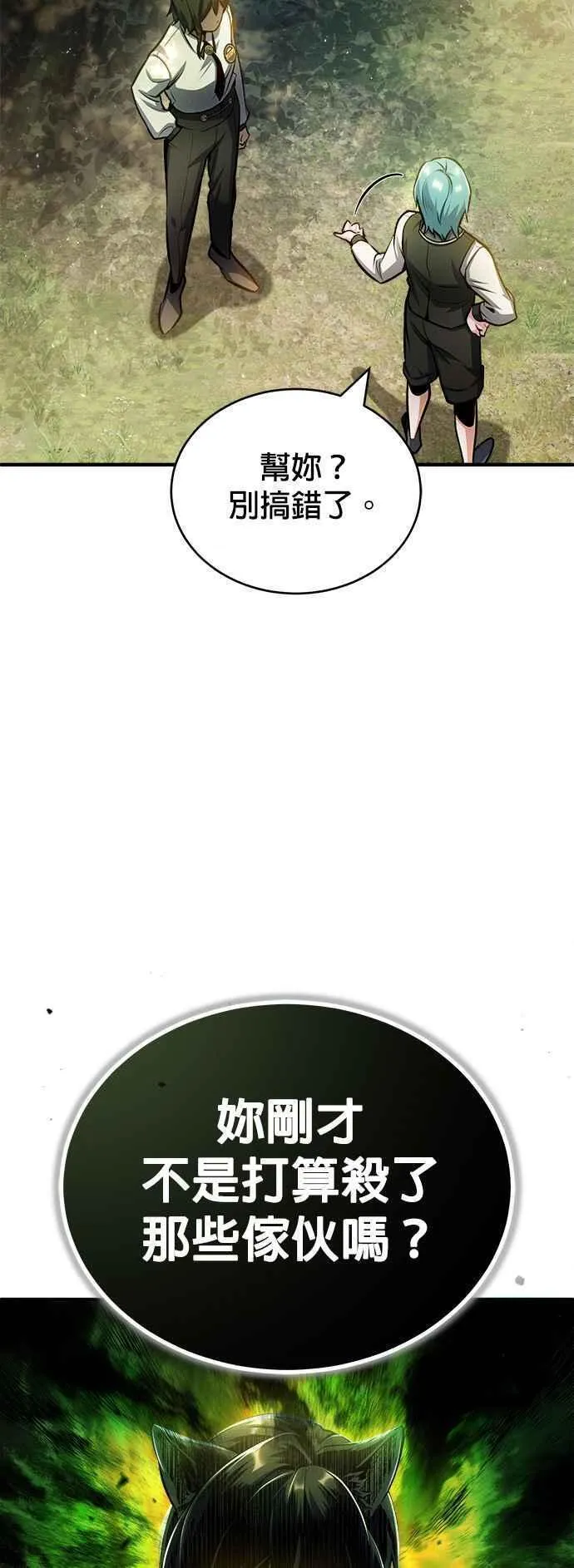 魔法学院的伪装教师漫画,第56话 大皇女的影子9图