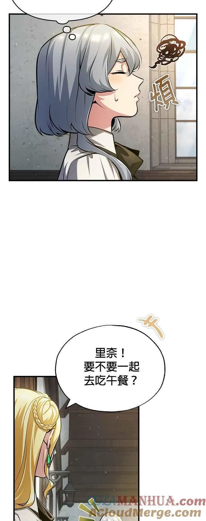 魔法学院的伪装教师漫画,第56话 大皇女的影子25图