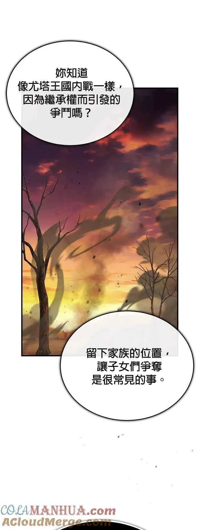 魔法学院的伪装教师漫画,第56话 大皇女的影子46图