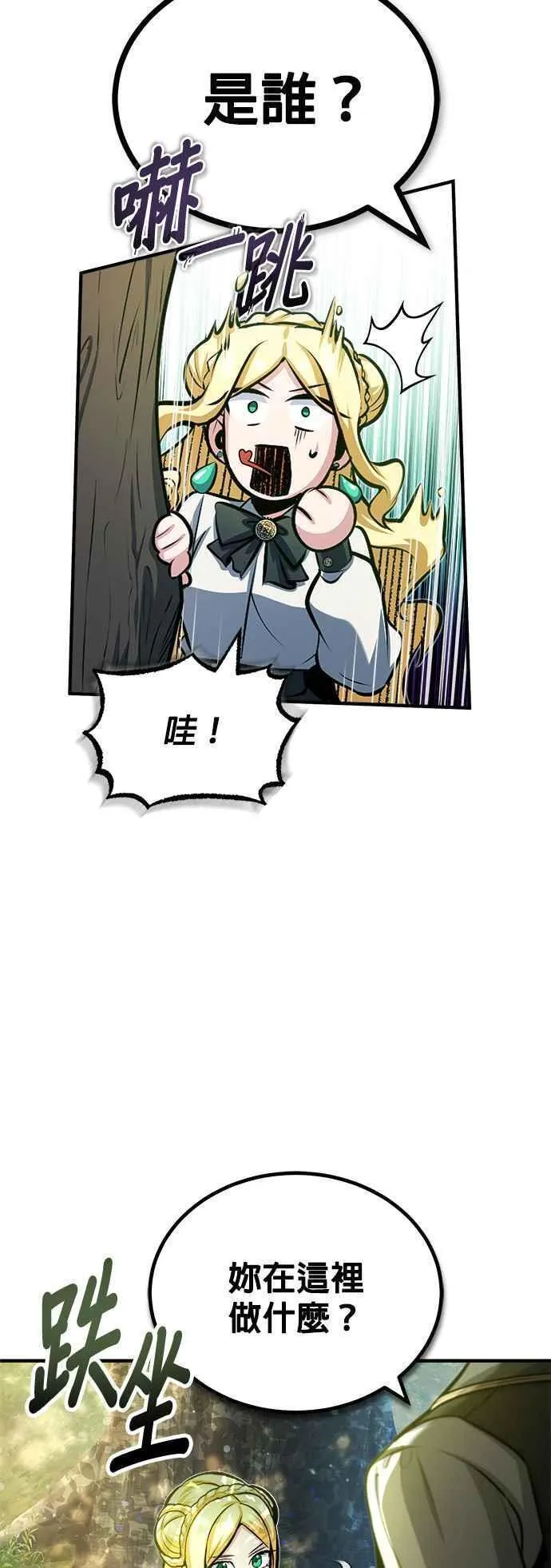 魔法学院的伪装教师漫画,第56话 大皇女的影子32图