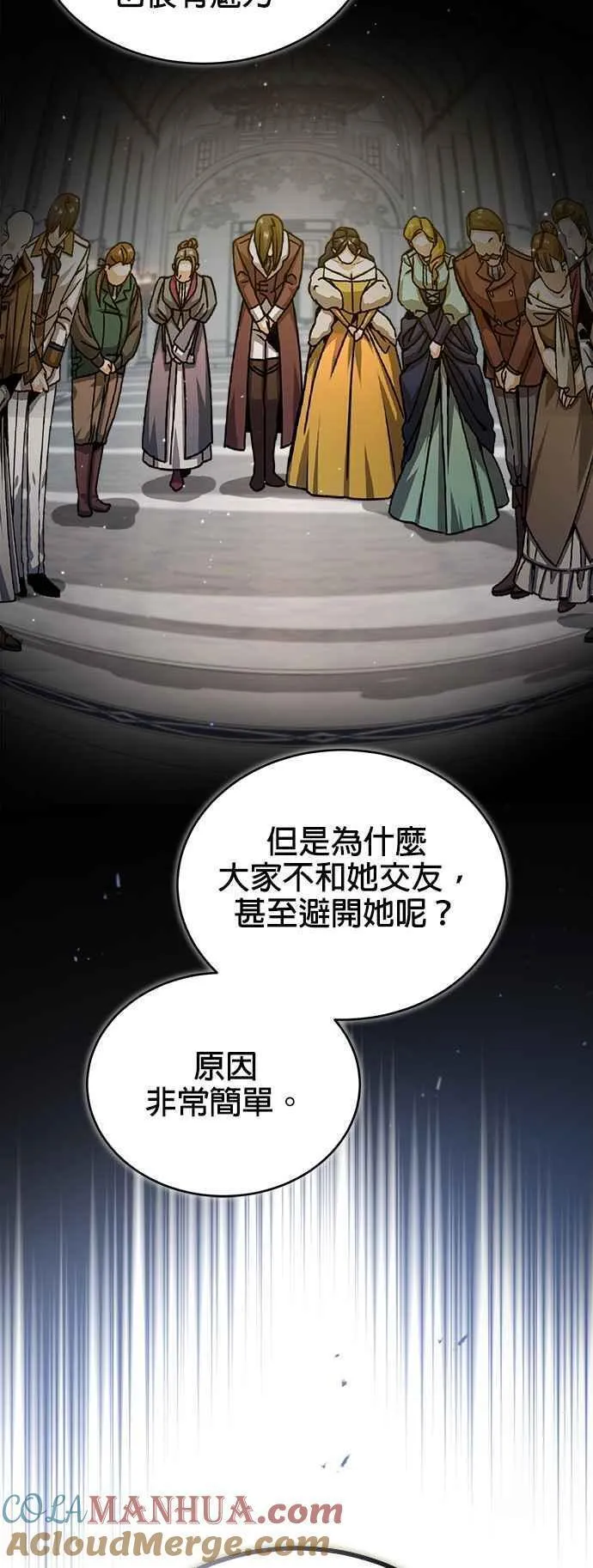 魔法学院的伪装教师漫画,第56话 大皇女的影子49图