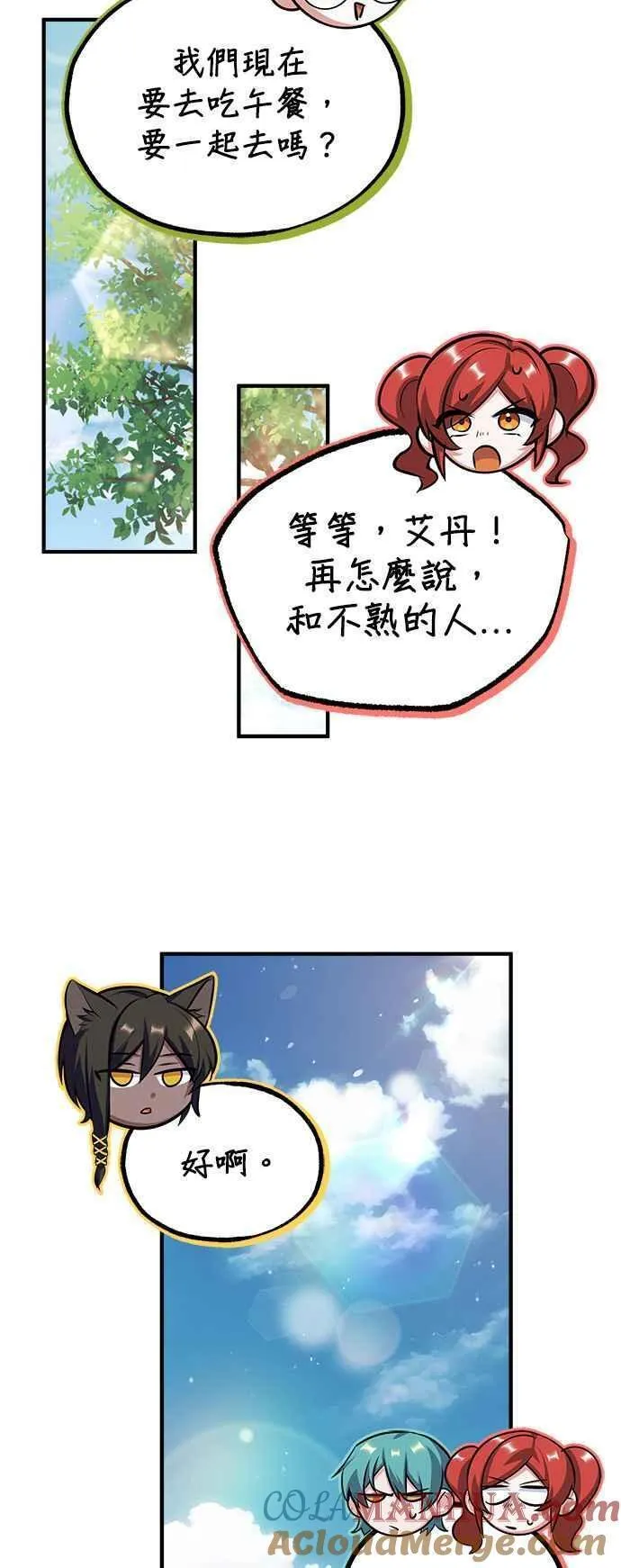 魔法学院的伪装教师漫画,第56话 大皇女的影子22图