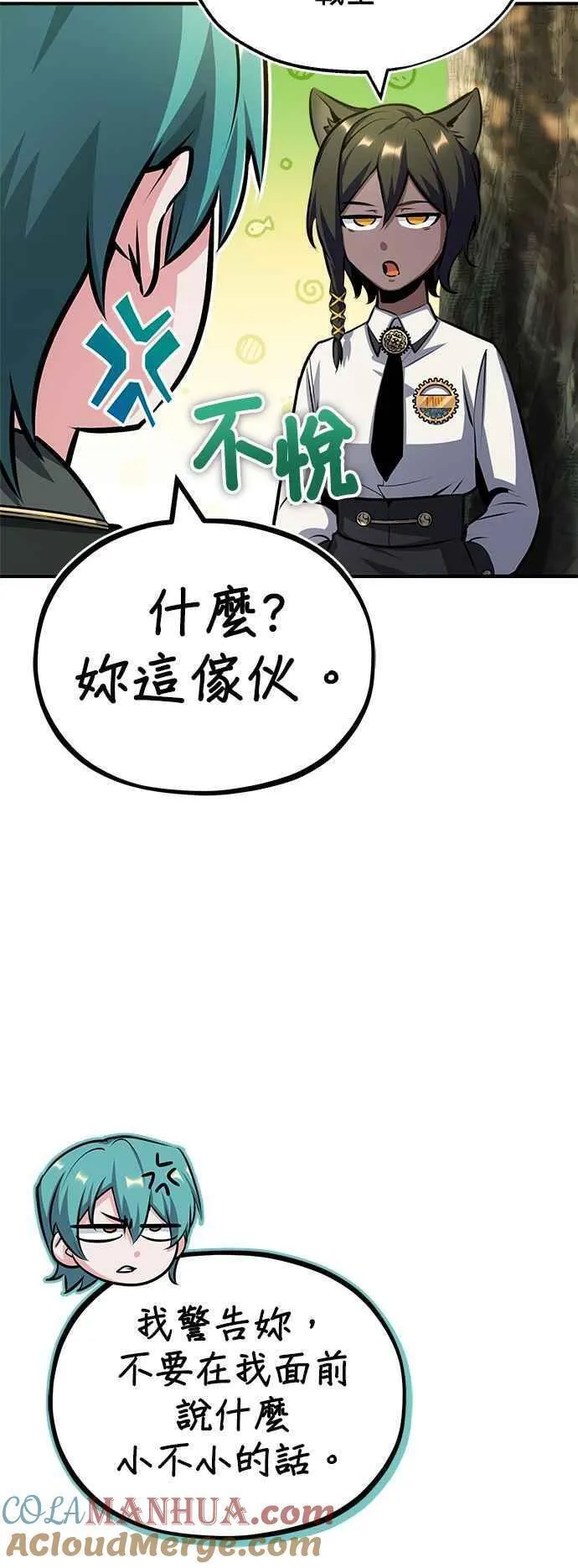 魔法学院的伪装教师漫画,第56话 大皇女的影子16图