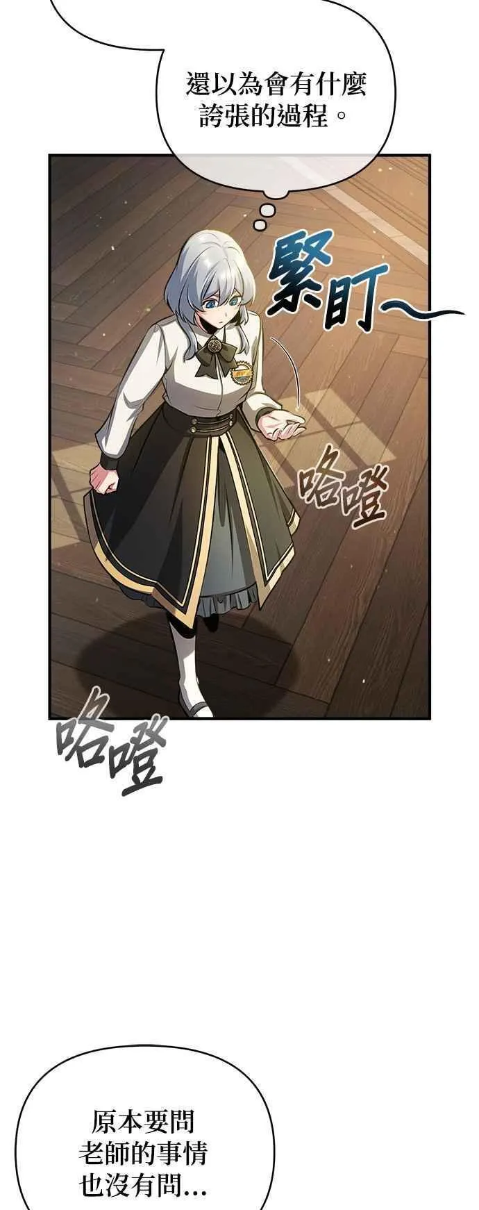 魔法学院的伪装教师漫画,第56话 大皇女的影子24图