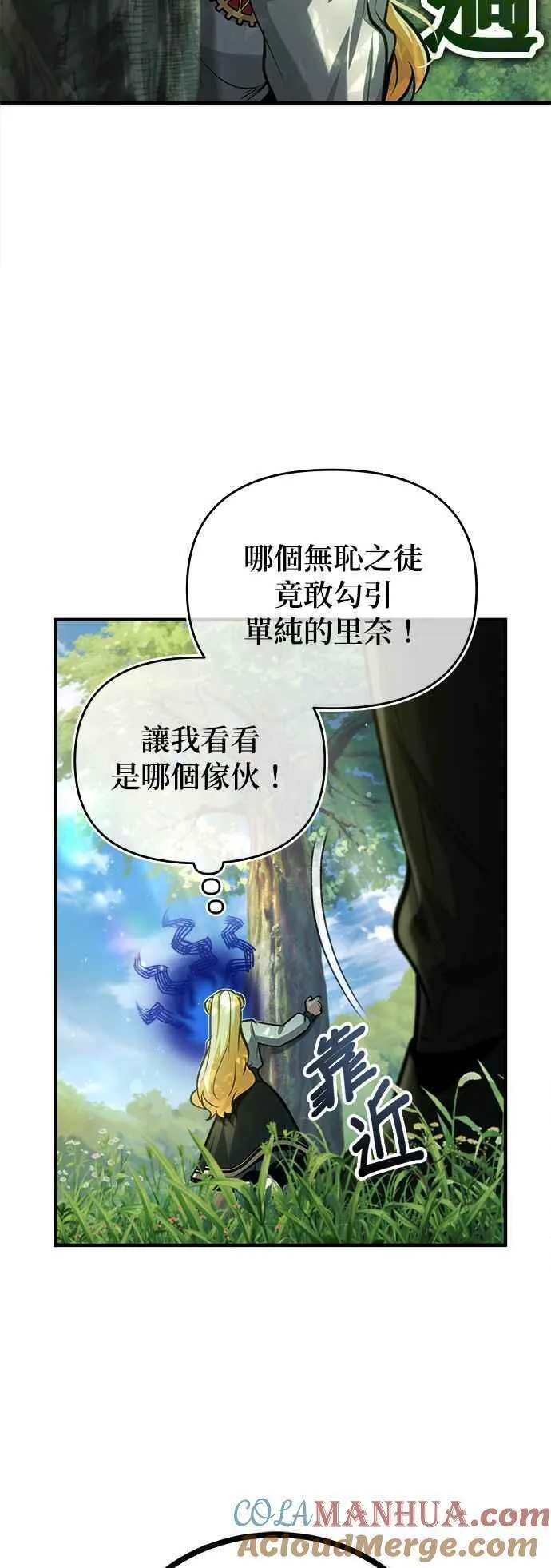 魔法学院的伪装教师漫画,第56话 大皇女的影子31图