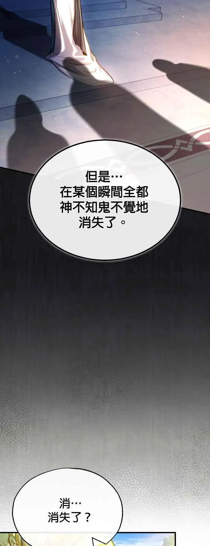 魔法学院的伪装教师漫画,第56话 大皇女的影子56图