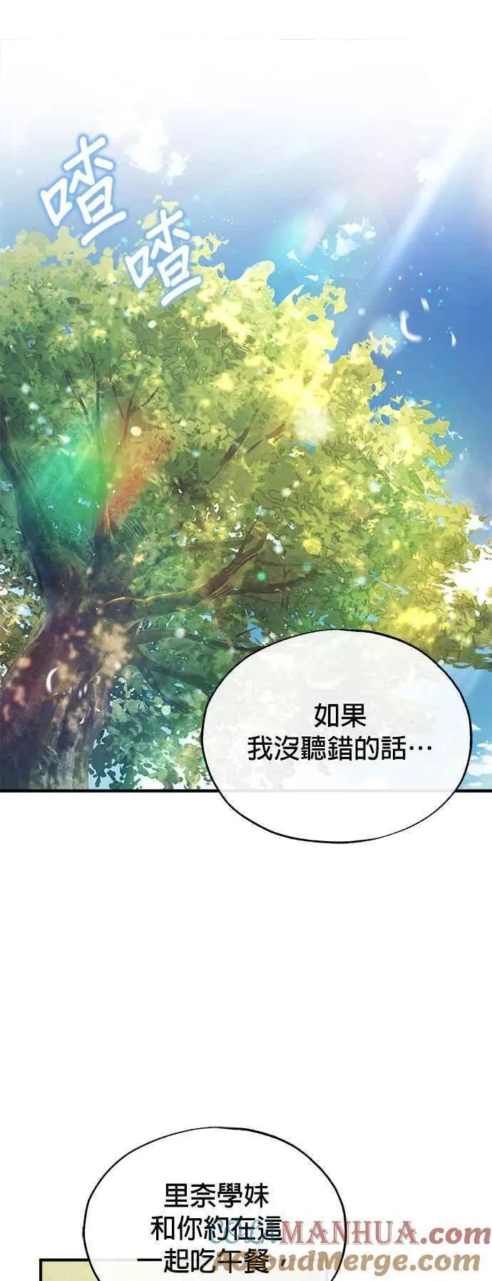 魔法学院的伪装教师漫画,第56话 大皇女的影子34图