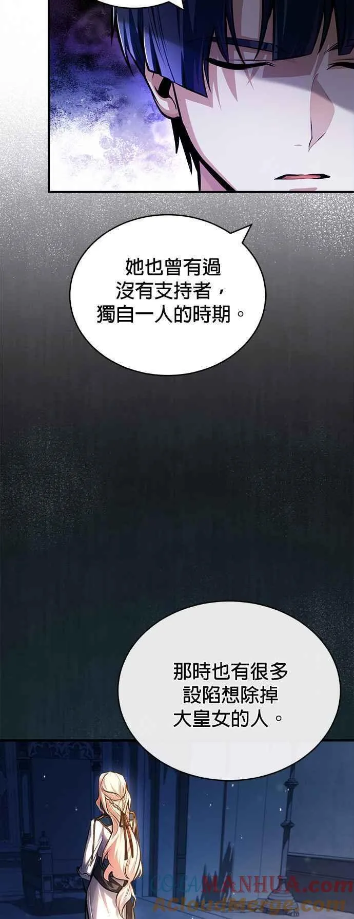 魔法学院的伪装教师漫画,第56话 大皇女的影子55图