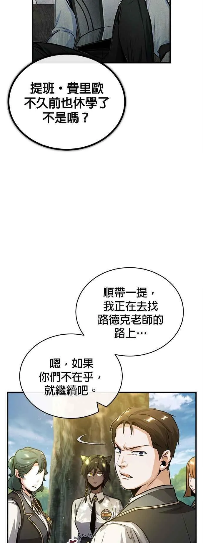 魔法学院的伪装教师漫画,第56话 大皇女的影子5图