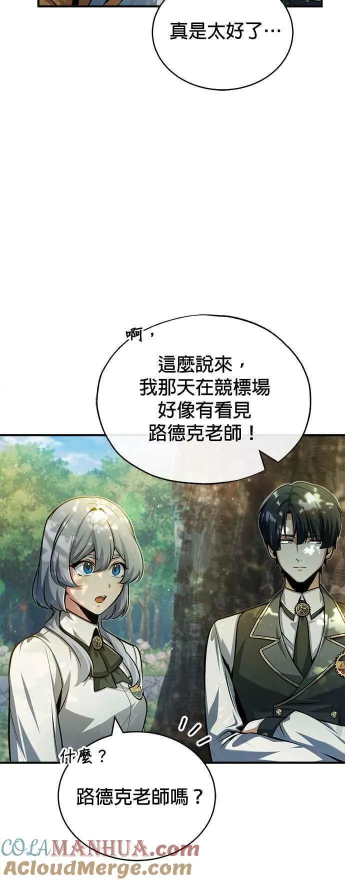 魔法学院的伪装教师漫画,第56话 大皇女的影子67图