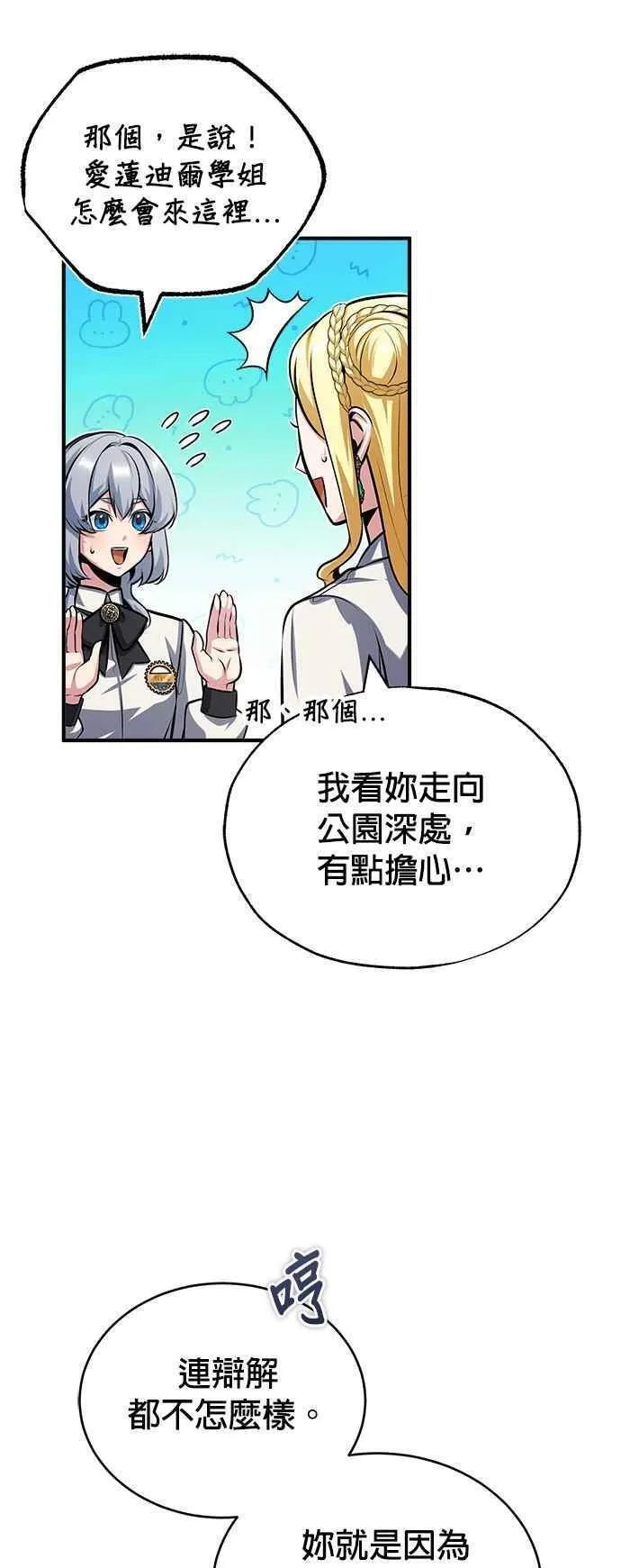 魔法学院的伪装教师漫画,第56话 大皇女的影子39图