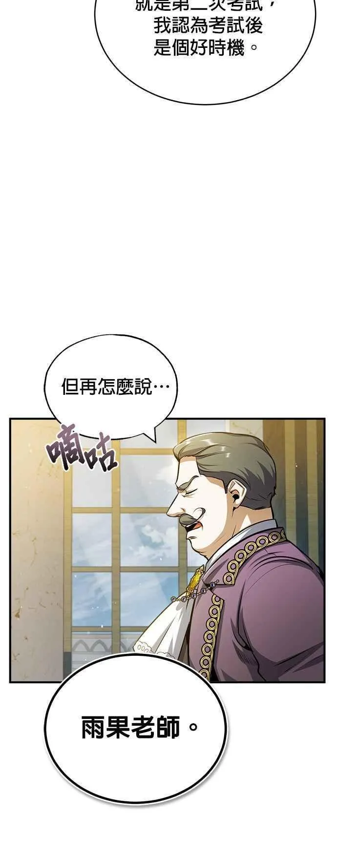 魔法学院的伪装教师漫画,第57话 画家皮耶尔8图