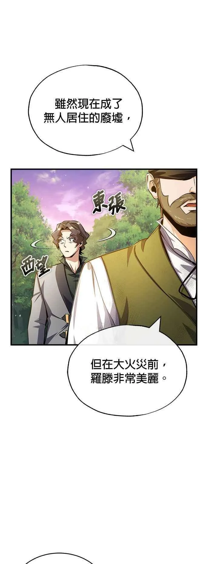 魔法学院的伪装教师漫画,第57话 画家皮耶尔60图