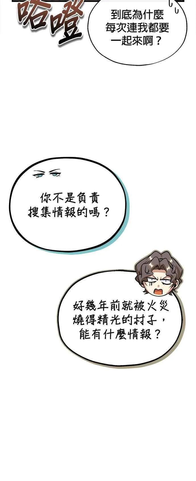 魔法学院的伪装教师漫画,第57话 画家皮耶尔41图