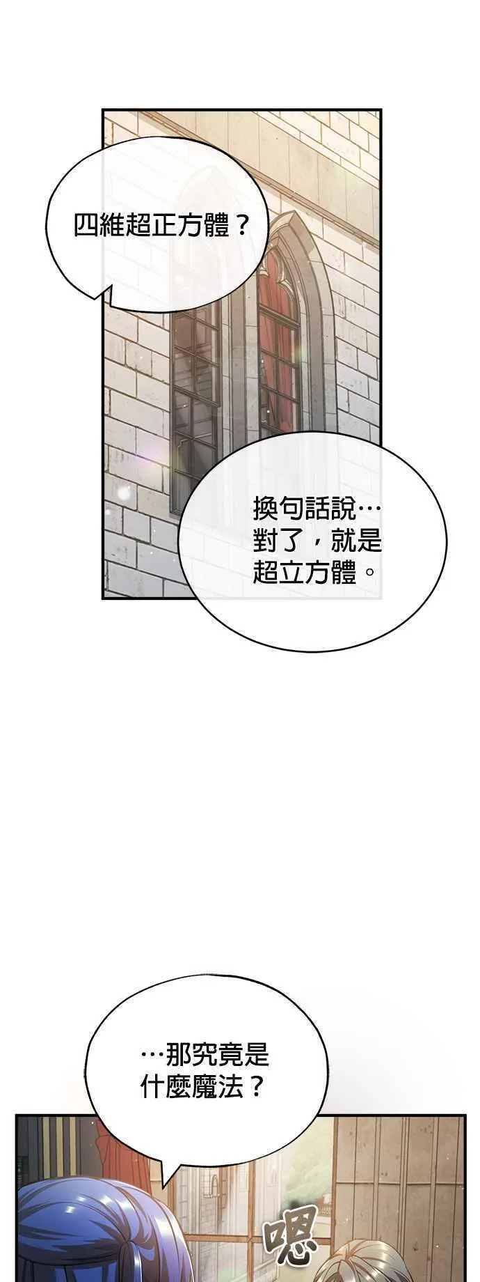 魔法学院的伪装教师漫画,第57话 画家皮耶尔32图