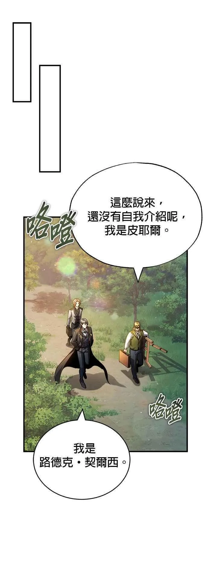 魔法学院的伪装教师漫画,第57话 画家皮耶尔59图