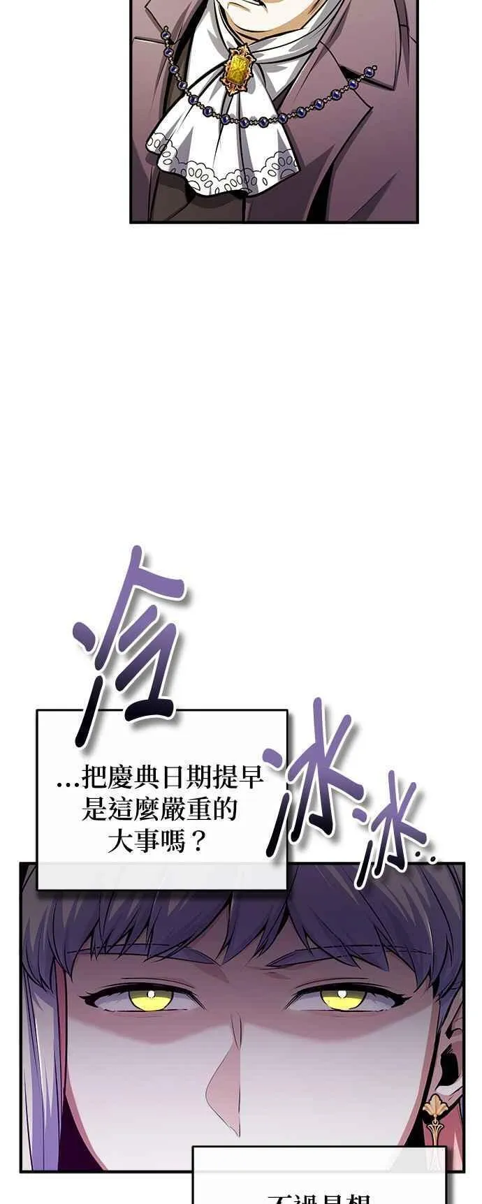 魔法学院的伪装教师漫画,第57话 画家皮耶尔5图