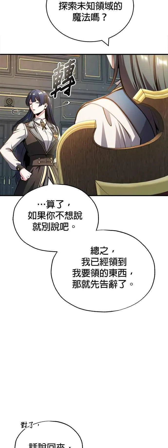 魔法学院的伪装教师漫画,第57话 画家皮耶尔35图