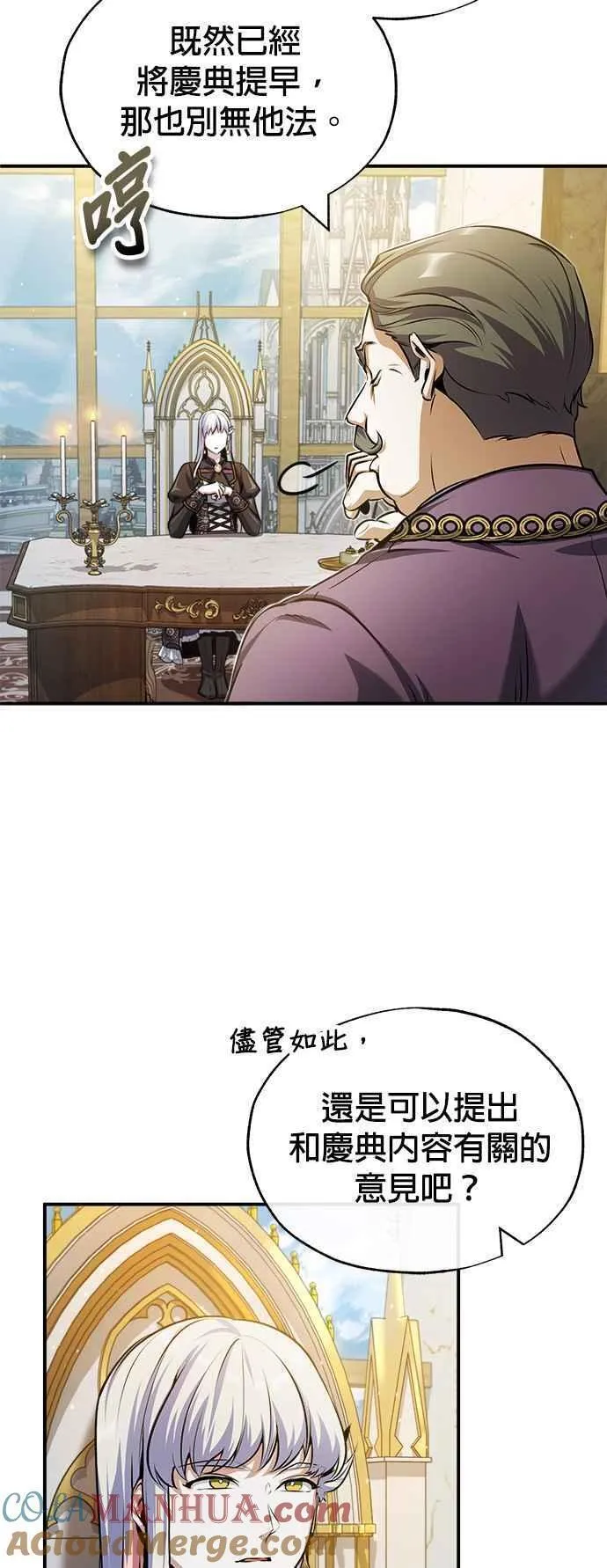 魔法学院的伪装教师漫画,第57话 画家皮耶尔13图