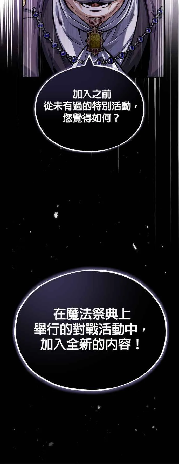 魔法学院的伪装教师漫画,第57话 画家皮耶尔15图