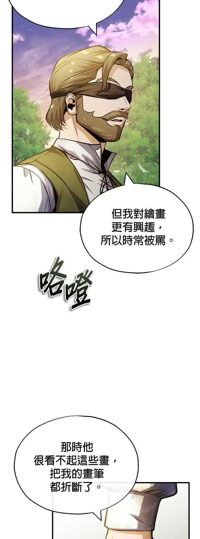 魔法学院的伪装教师漫画,第57话 画家皮耶尔62图