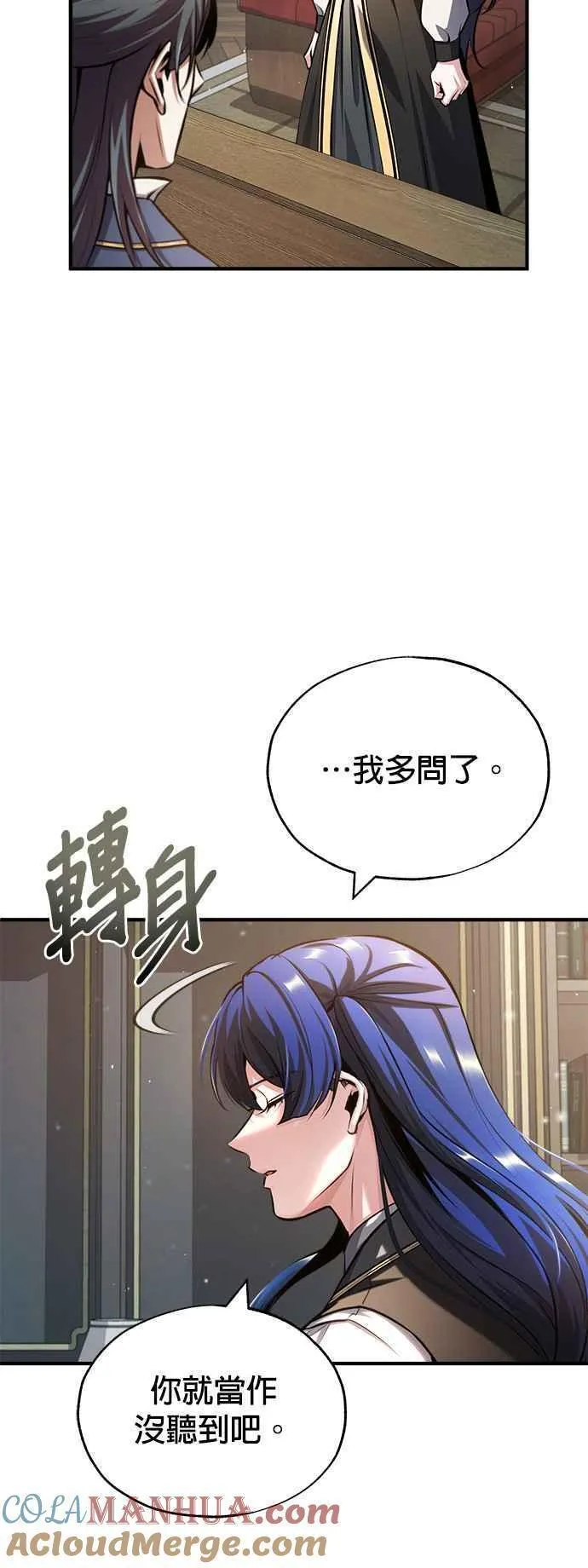 魔法学院的伪装教师漫画,第57话 画家皮耶尔37图